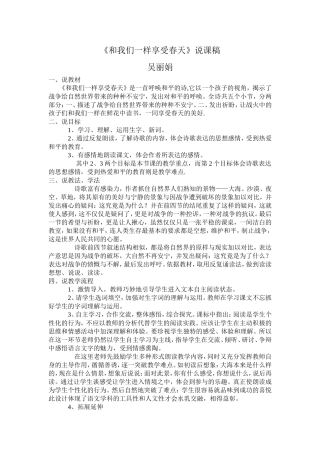 和我们一样享受春天说课稿