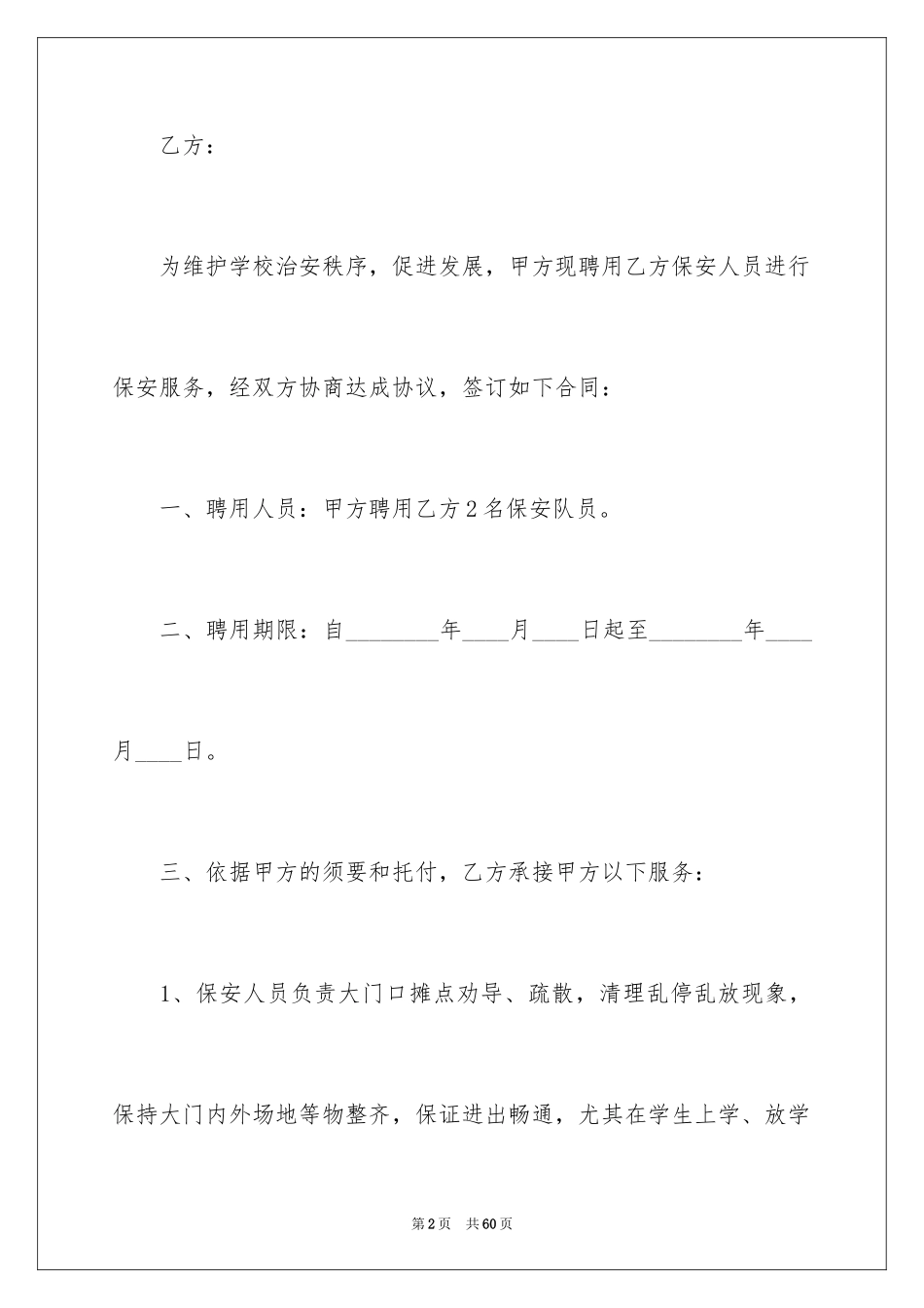 2024保安服务合同_5_第2页