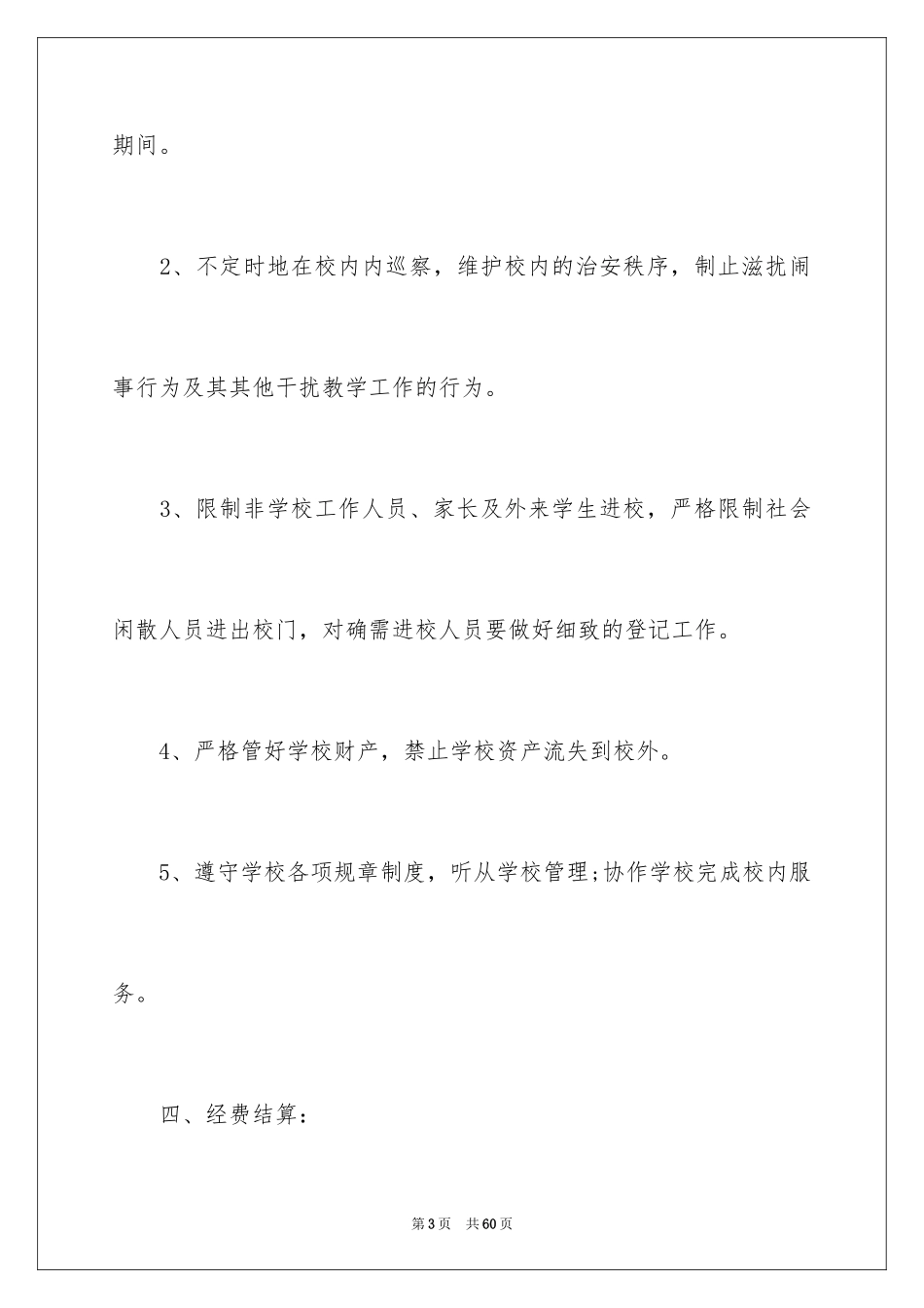 2024保安服务合同_5_第3页