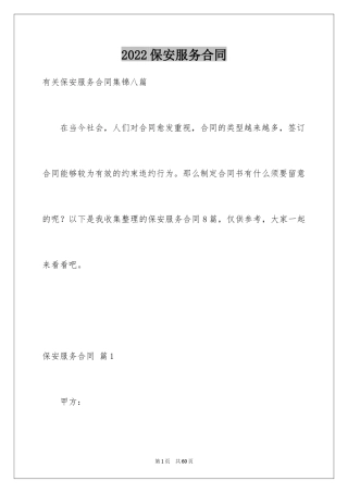 2024保安服务合同_5