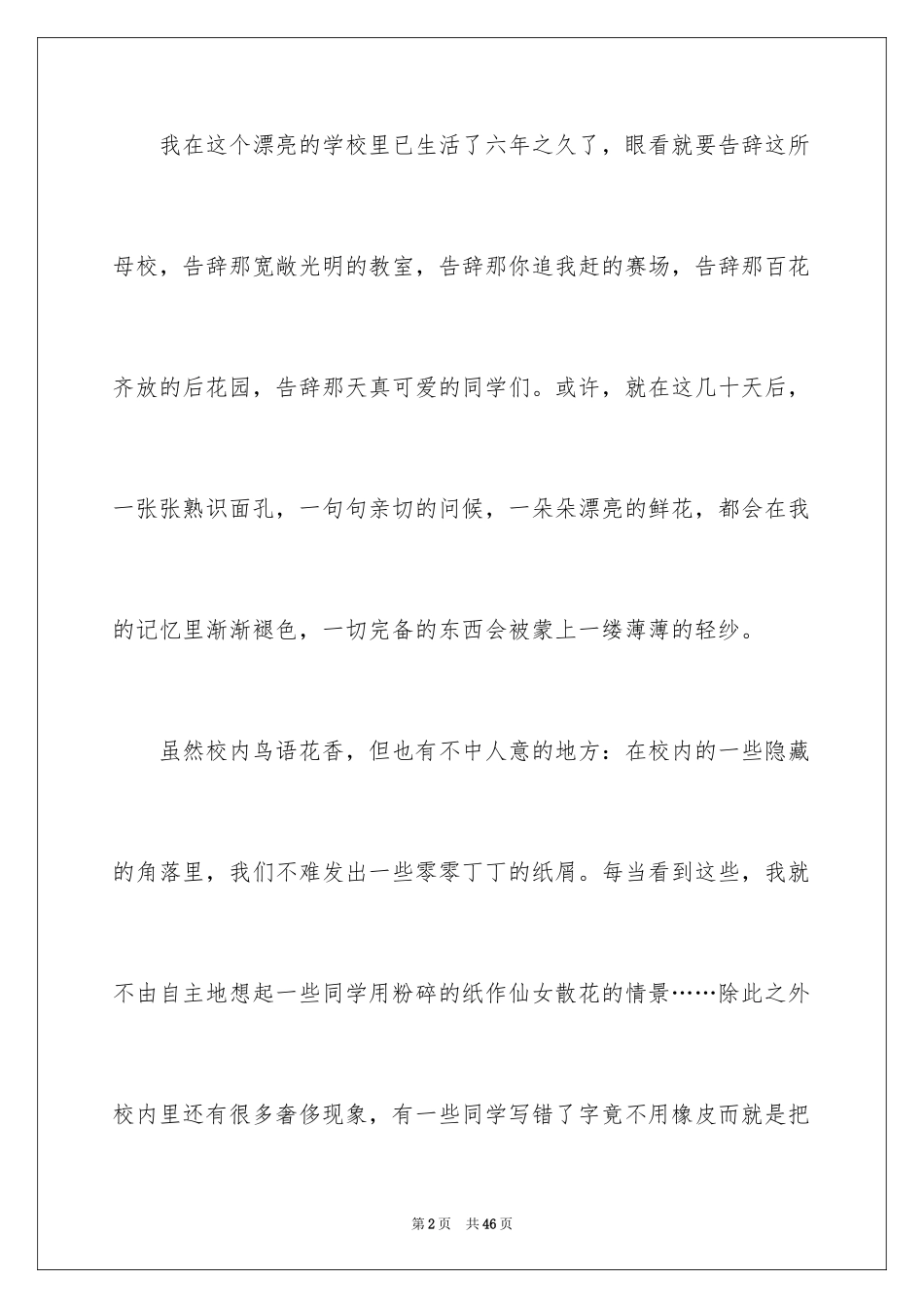 2024学校发展建议书_21_第2页