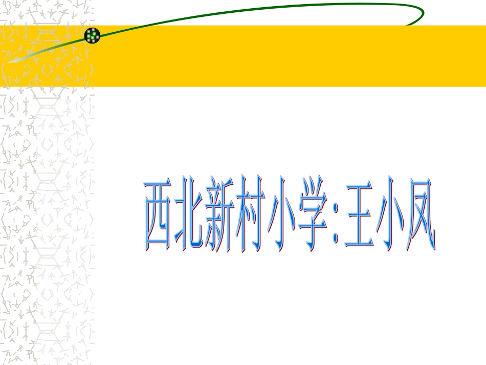 食物包装上的信息——课件_第1页