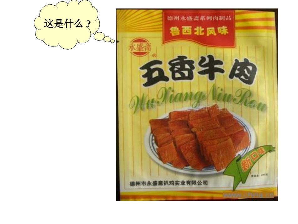 食物包装上的信息——课件_第2页