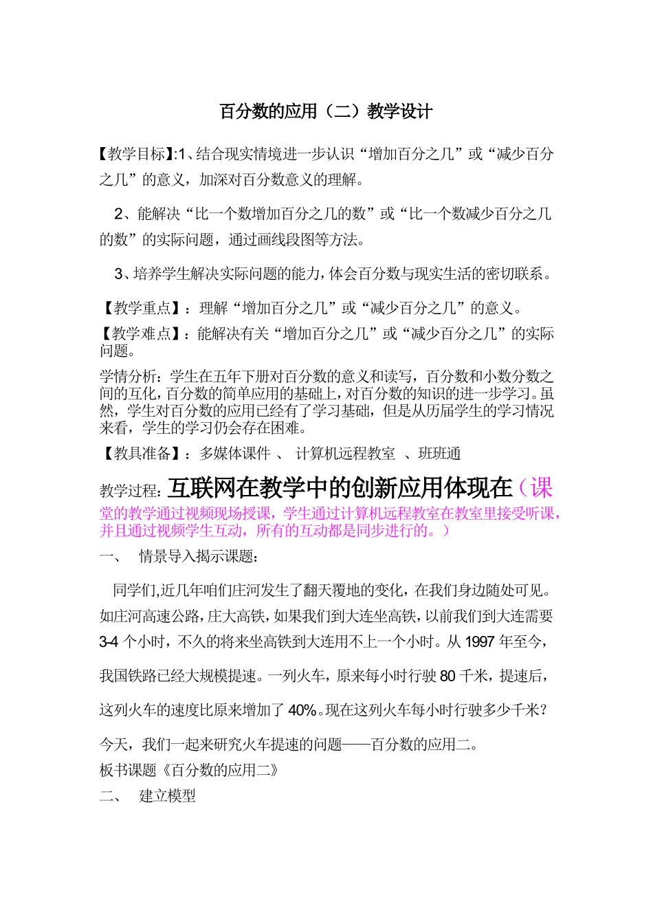 百分数的应用二教案设计_第1页
