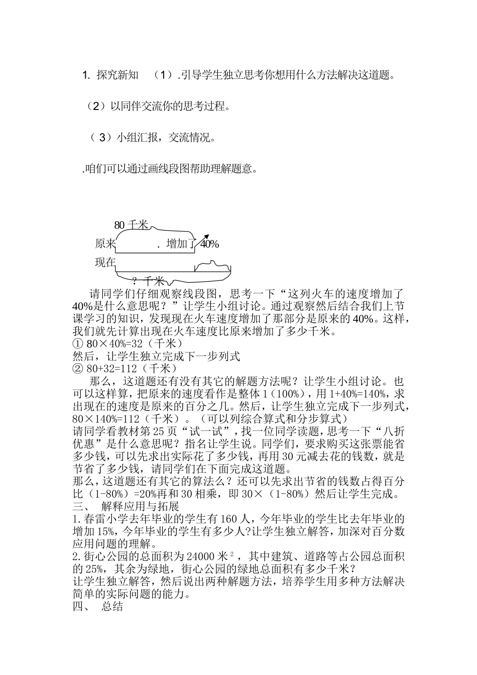 百分数的应用二教案设计_第2页