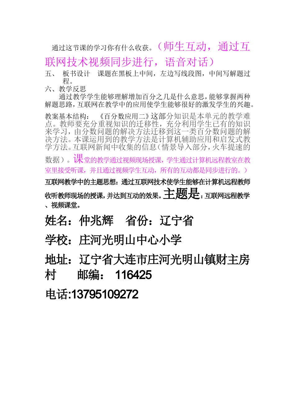 百分数的应用二教案设计_第3页