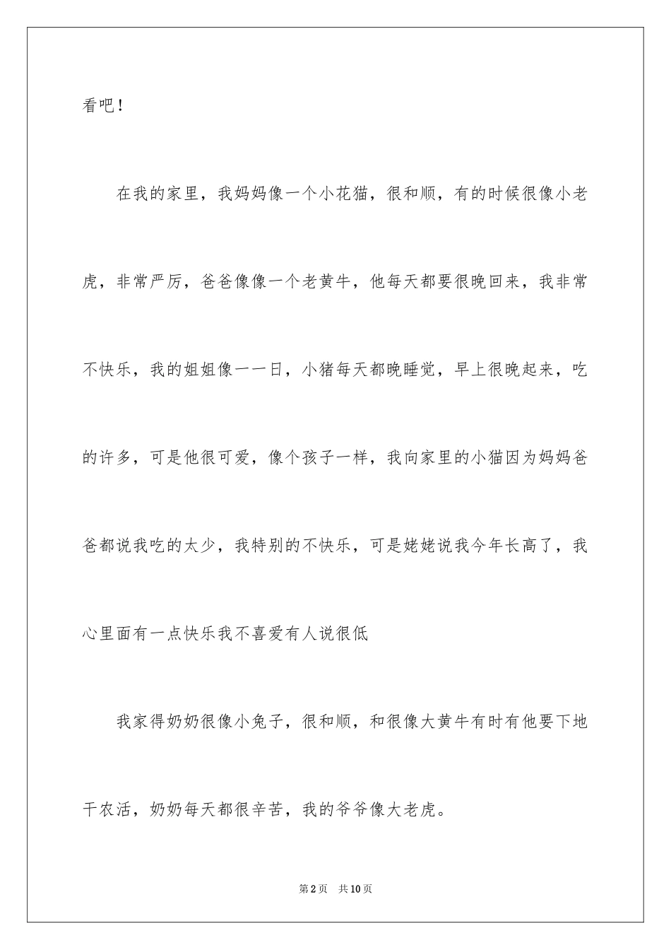 2024动物园三年级作文_2_第2页