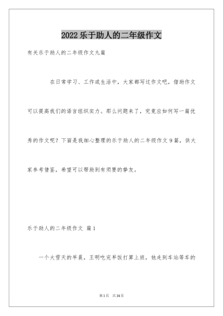 2024乐于助人的二年级作文