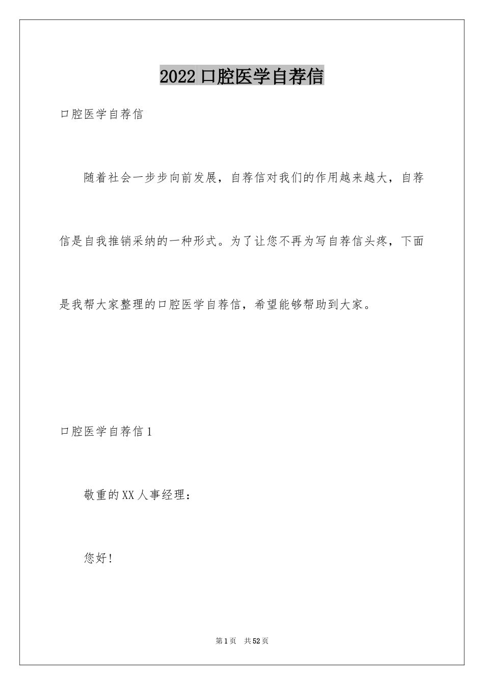 2024口腔医学自荐信_3_第1页