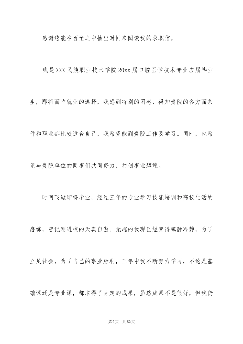 2024口腔医学自荐信_3_第2页