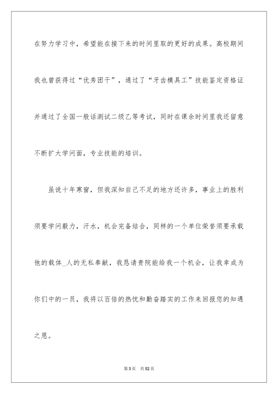 2024口腔医学自荐信_3_第3页