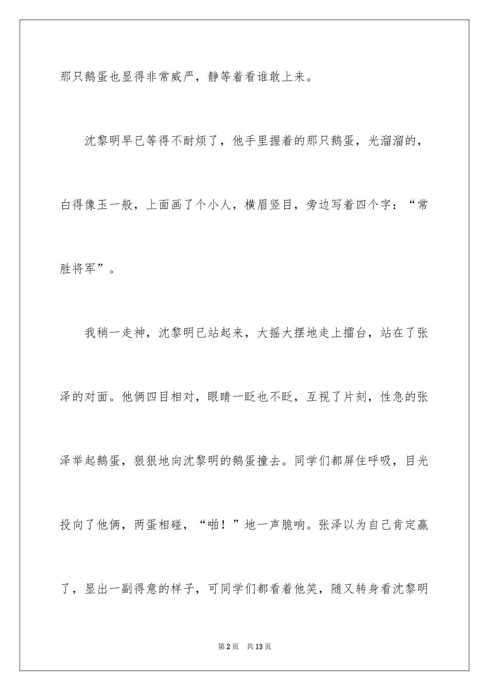 2024优秀写事作文_26_第2页