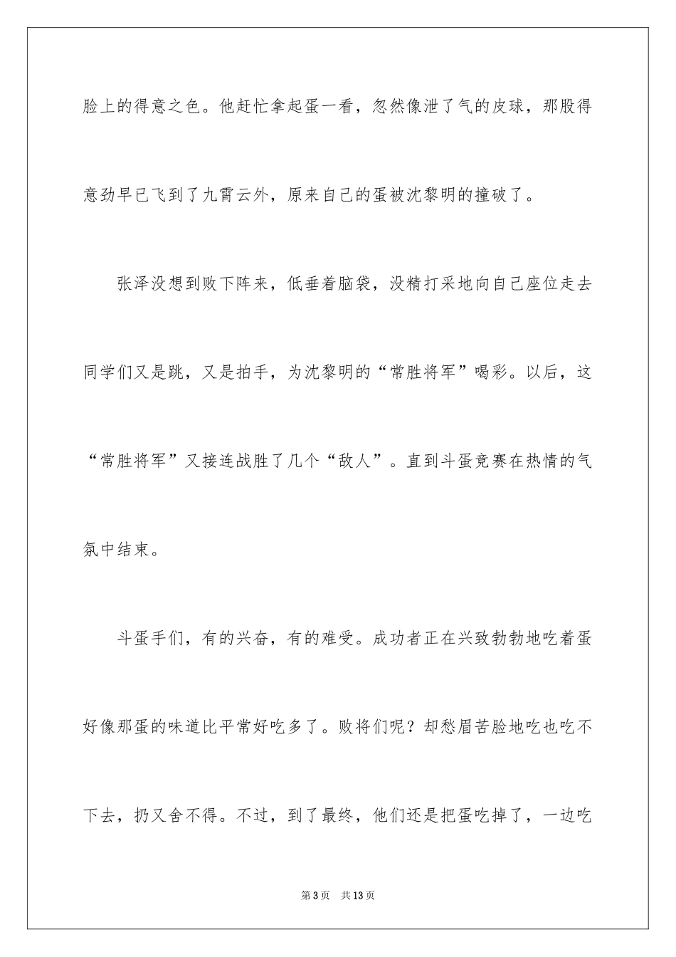 2024优秀写事作文_26_第3页