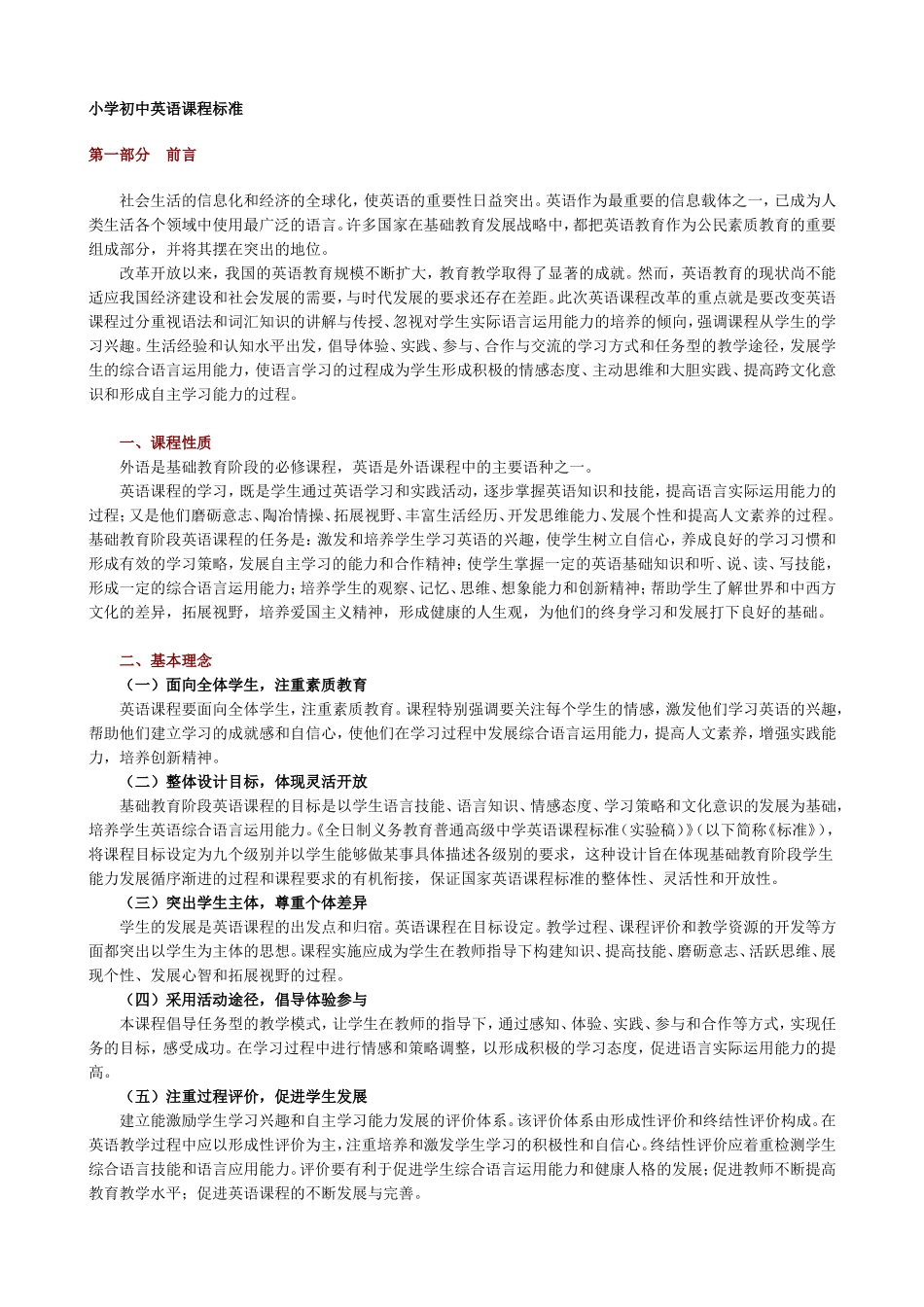 新英语课程标准_第1页