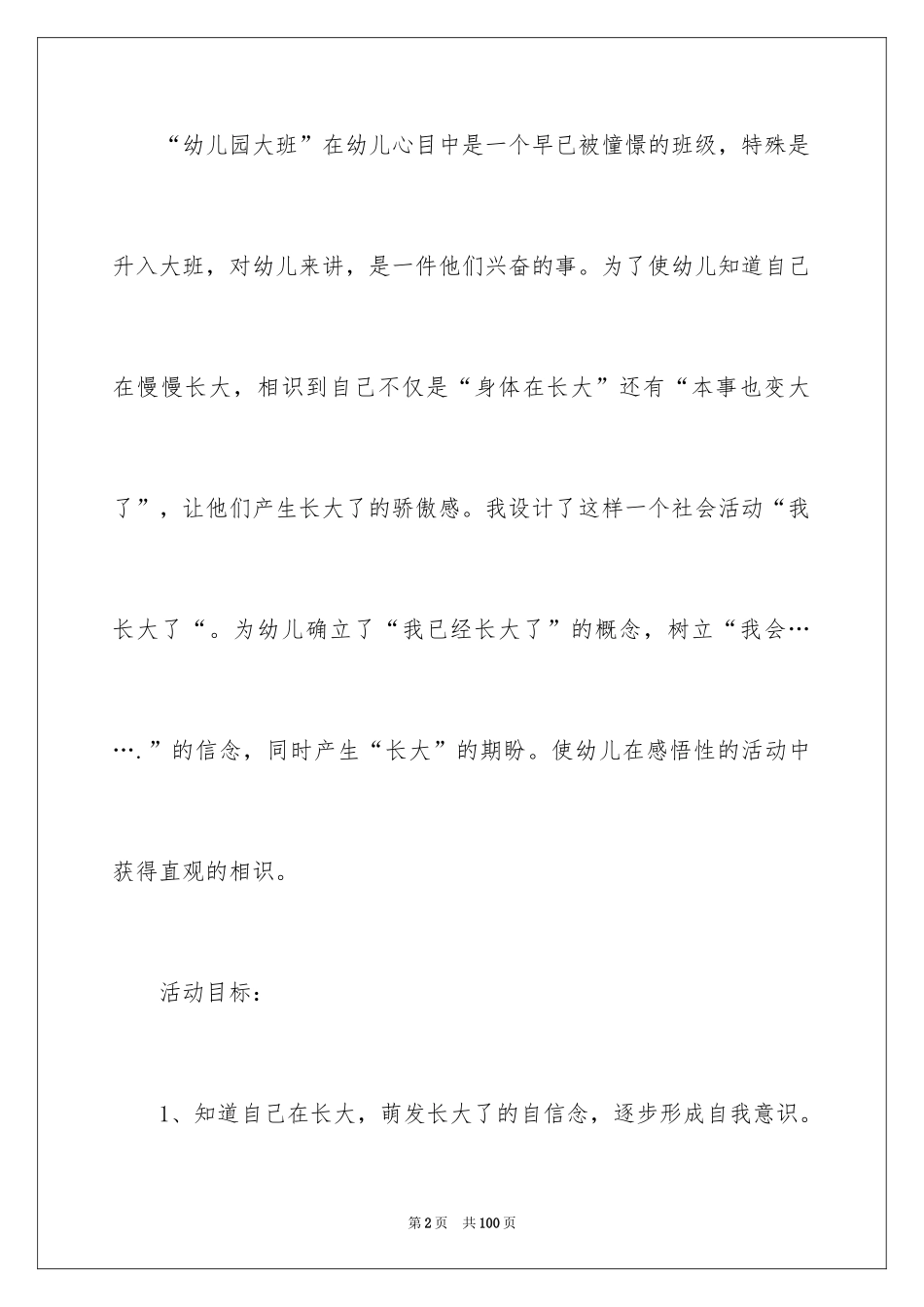 2024《我长大了》大班教案_3_第2页