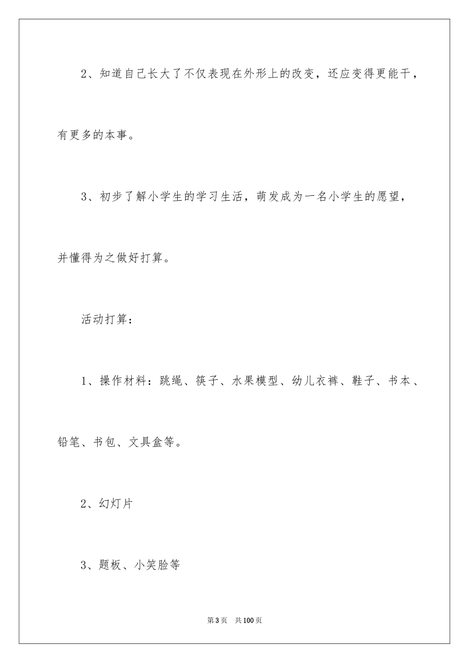 2024《我长大了》大班教案_3_第3页