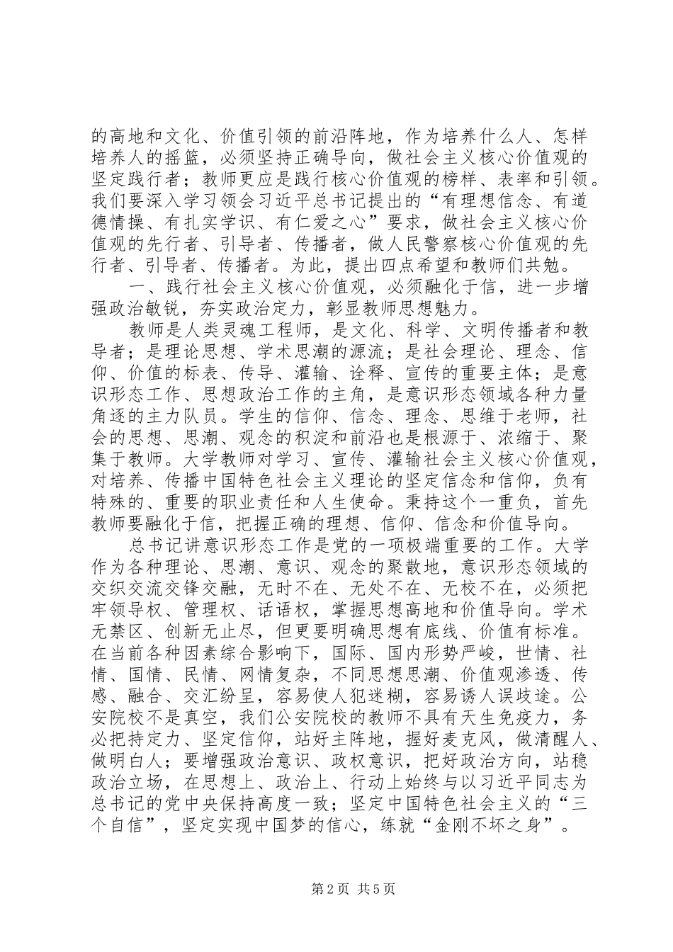 学院院长庆祝建国66周年大会的讲话发言稿(2)_第2页