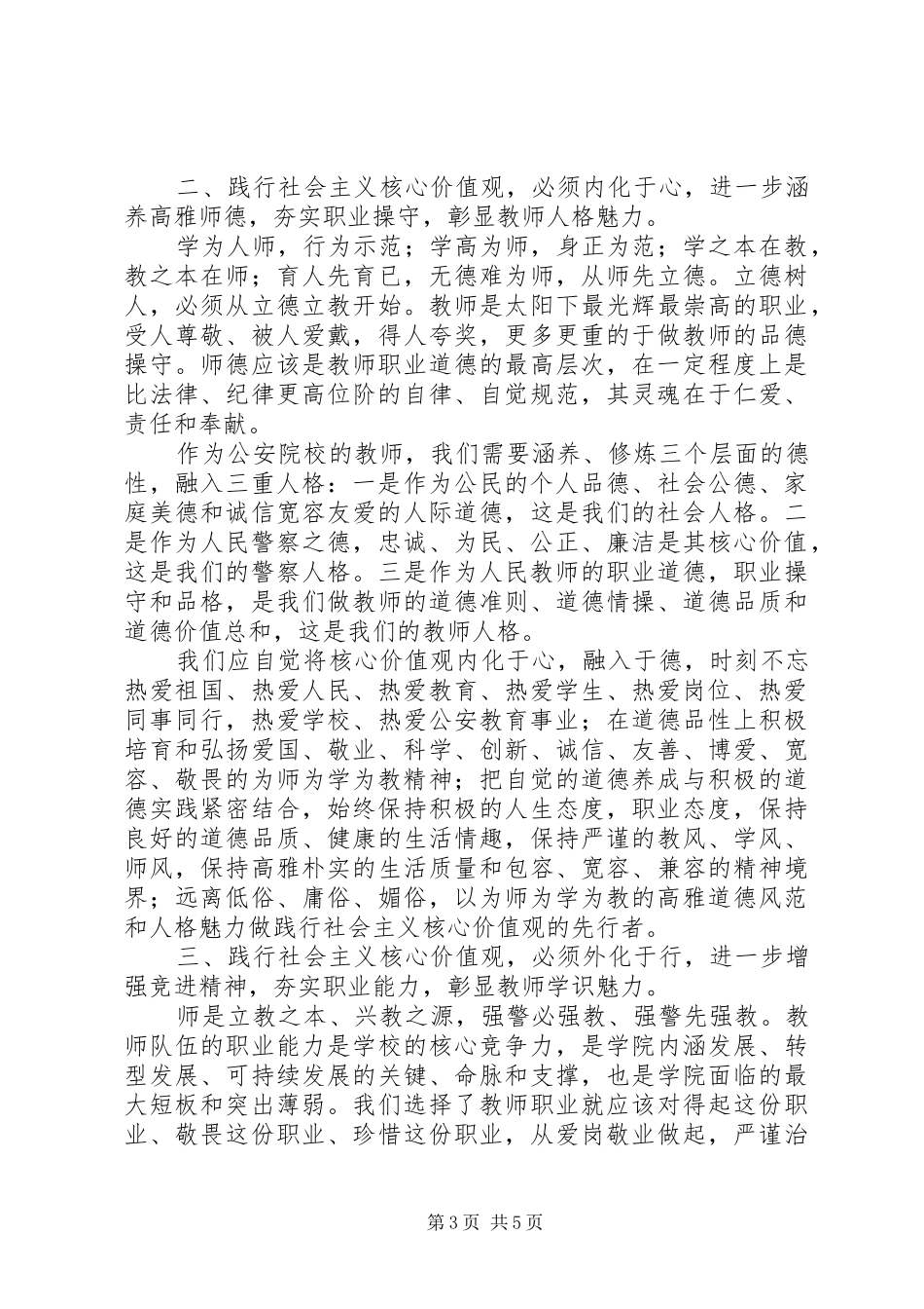 学院院长庆祝建国66周年大会的讲话发言稿(2)_第3页