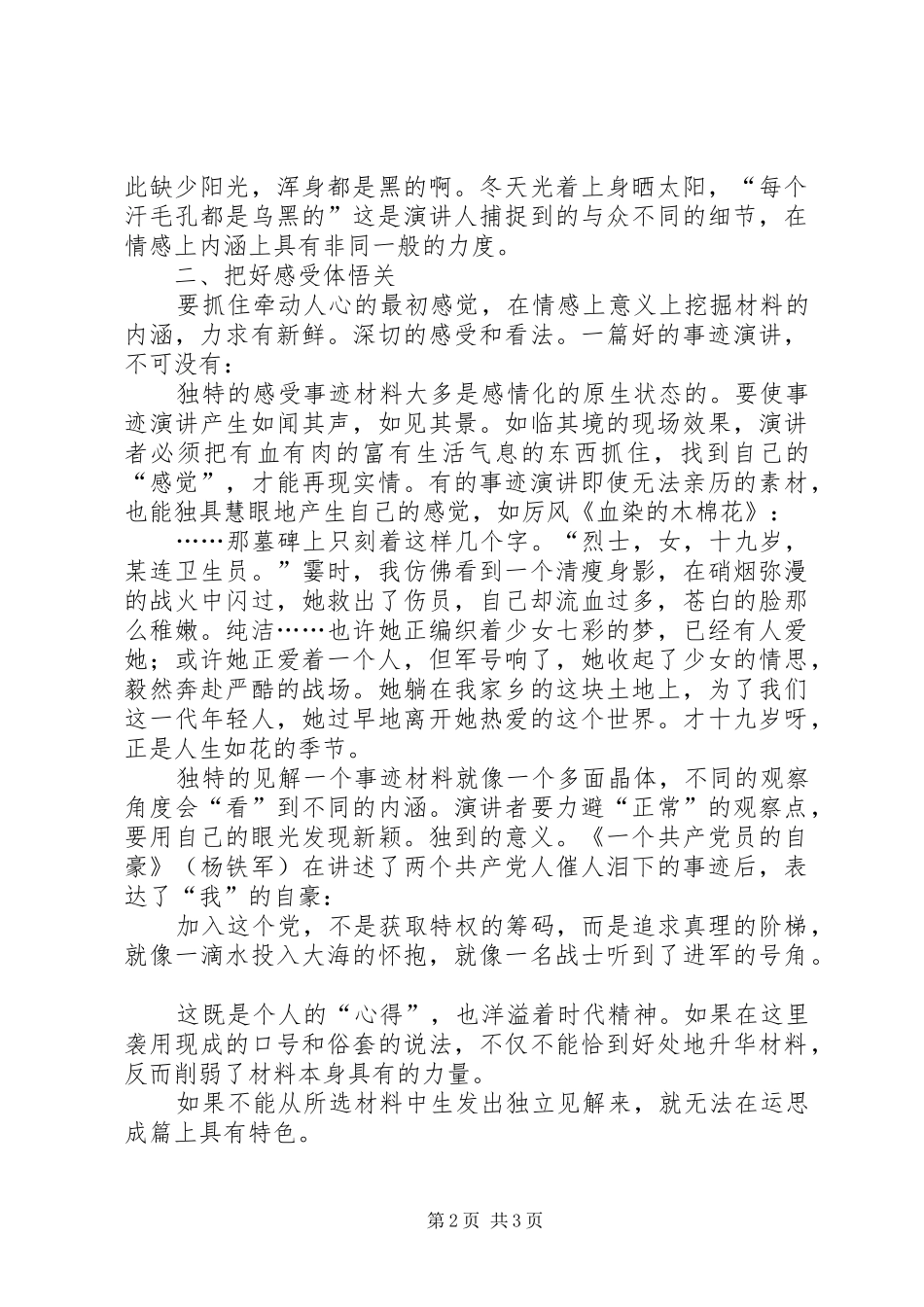 事迹演讲稿怎样才能不落俗套 (3)_第2页