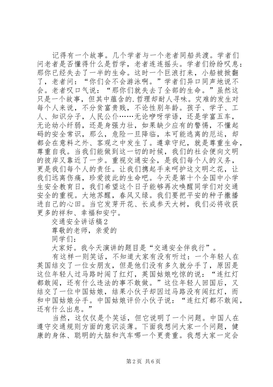 交通安全讲话发言稿合集多篇_第2页