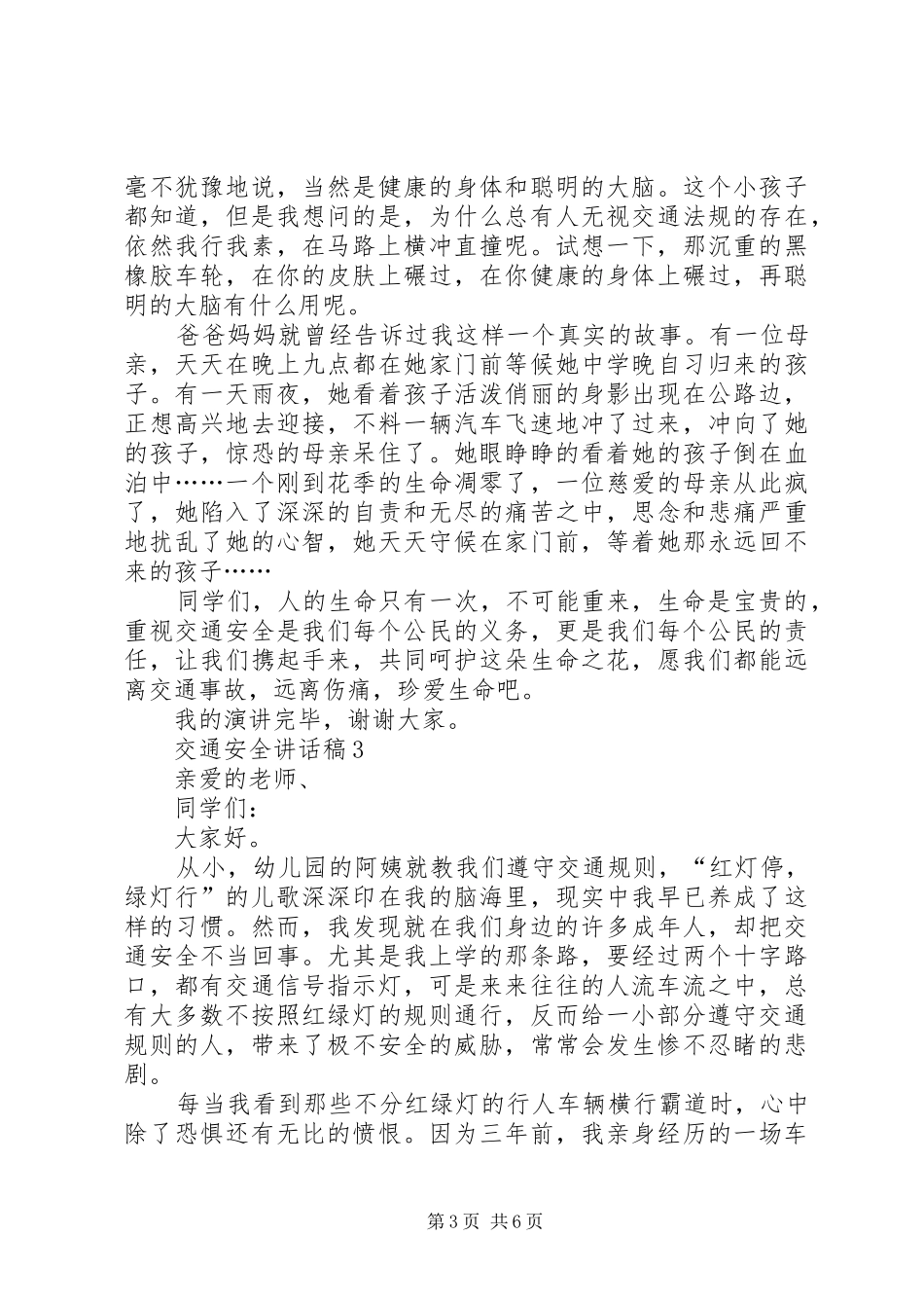 交通安全讲话发言稿合集多篇_第3页