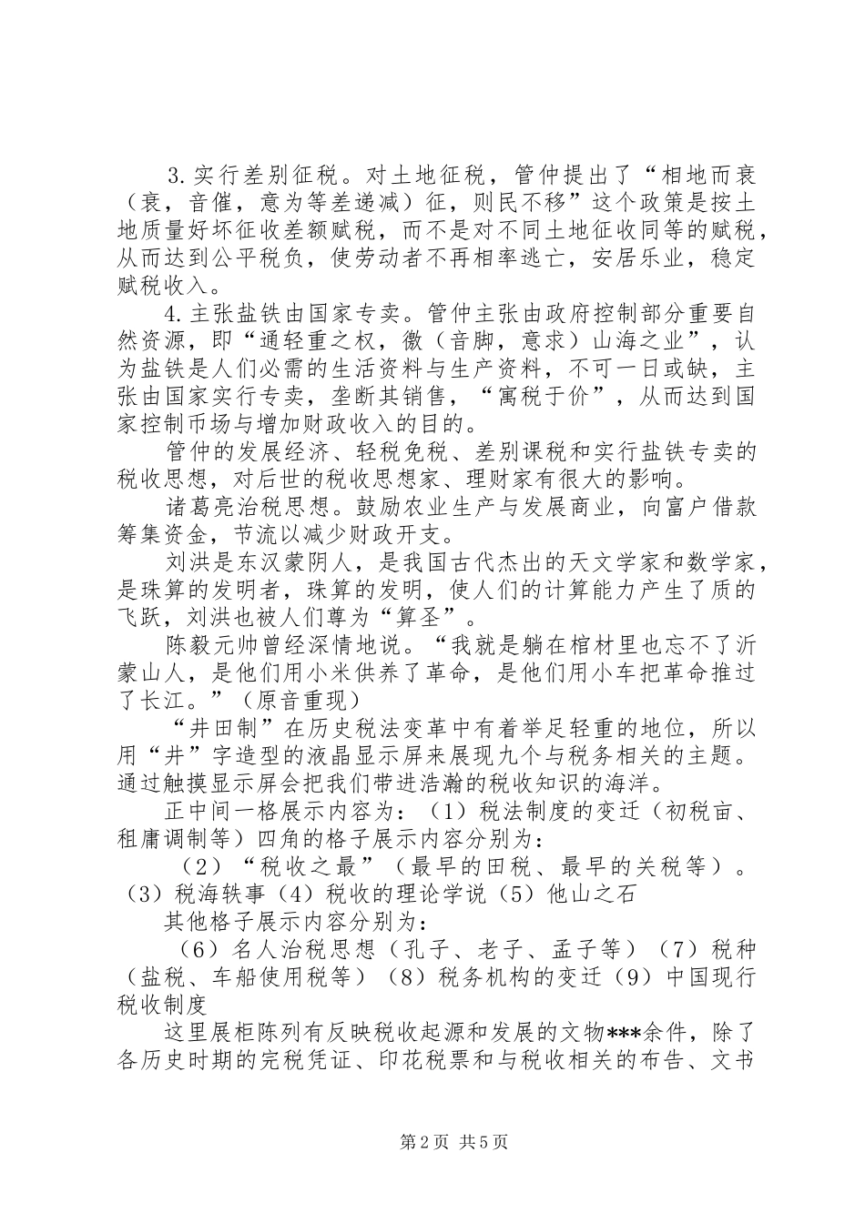 报告会讲话(最后稿) (2)_第2页