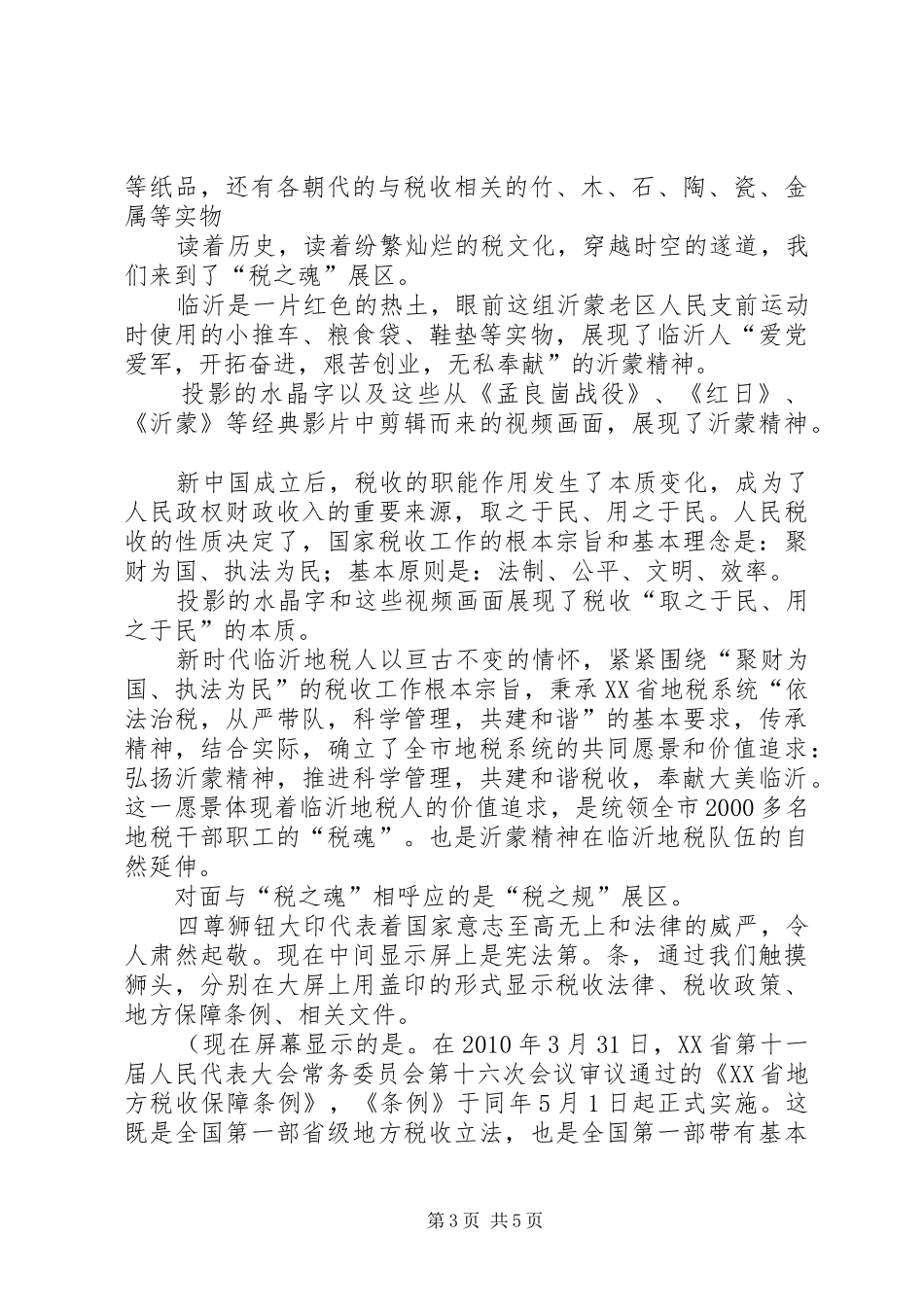 报告会讲话(最后稿) (2)_第3页