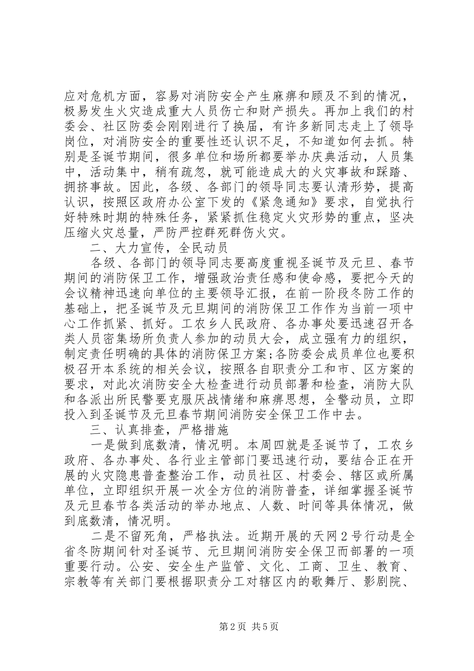 消防培训的讲话发言稿3篇_第2页