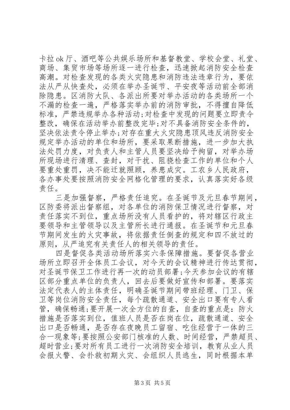 消防培训的讲话发言稿3篇_第3页
