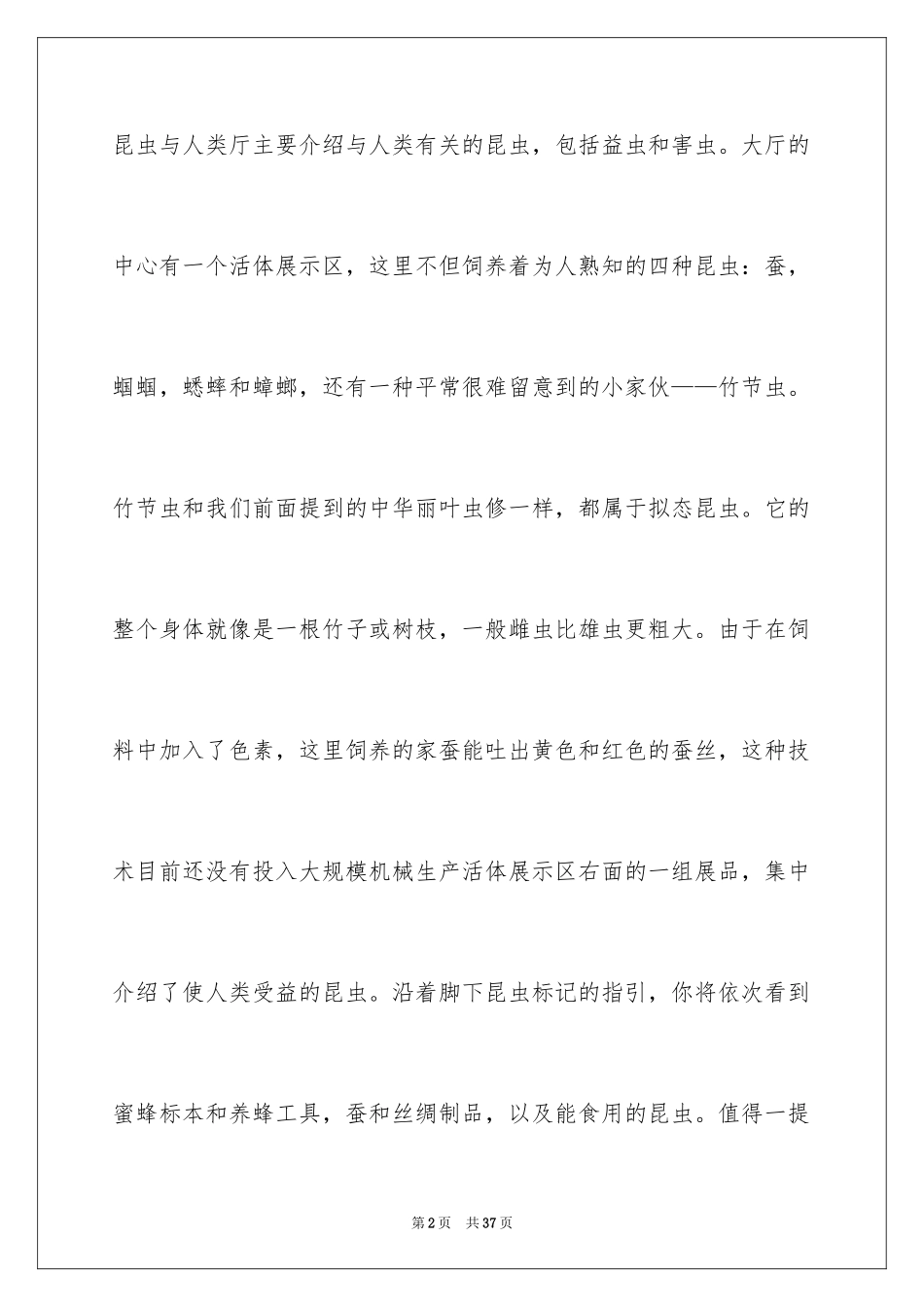 2024上海博物馆导游词_第2页