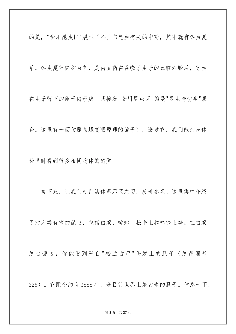 2024上海博物馆导游词_第3页