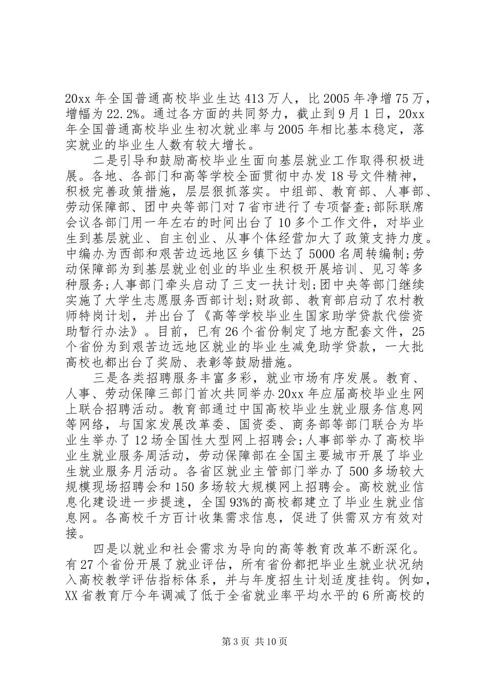领导就业工作的讲话发言稿范文(2)_第3页