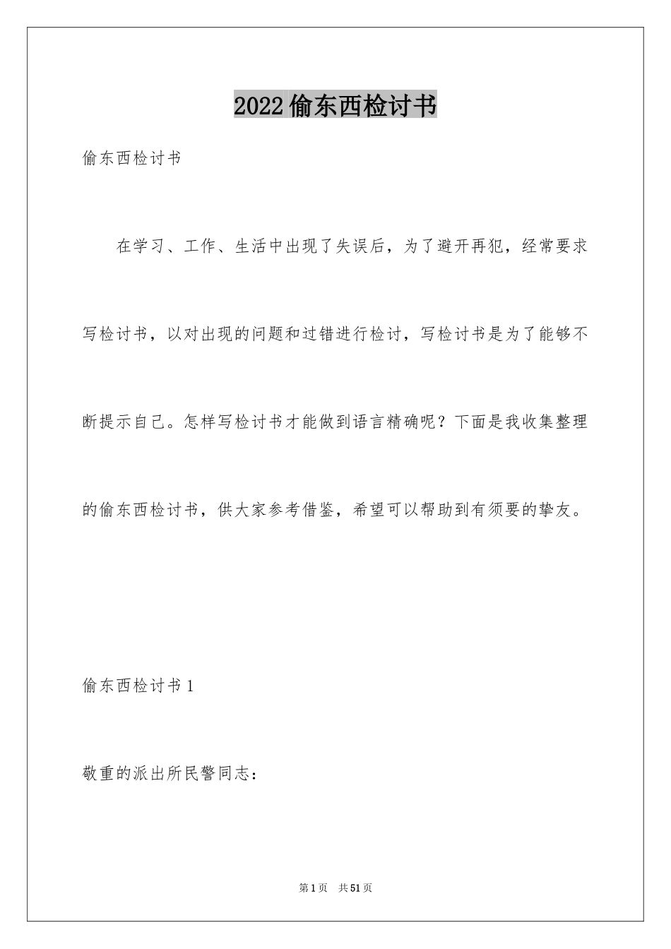 2024偷东西检讨书_6_第1页