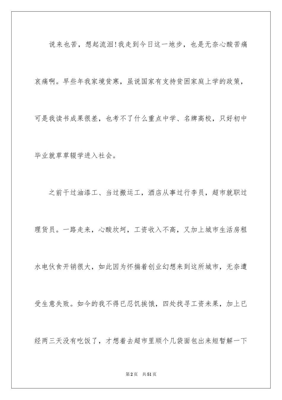 2024偷东西检讨书_6_第2页