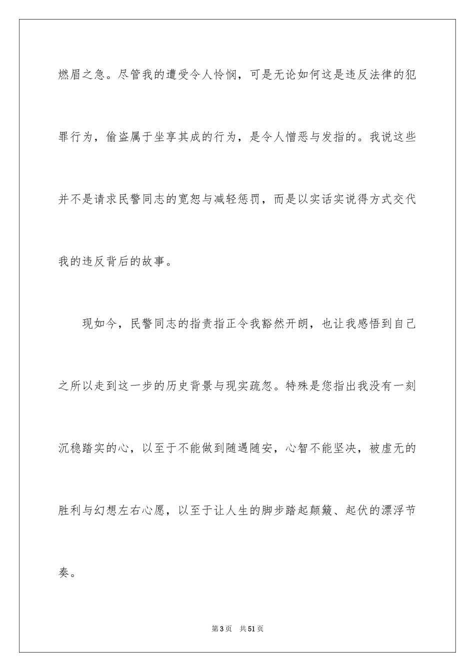 2024偷东西检讨书_6_第3页