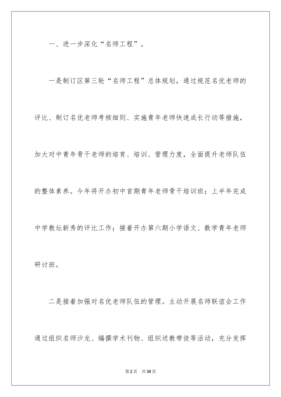 2024培训计划_356_第2页