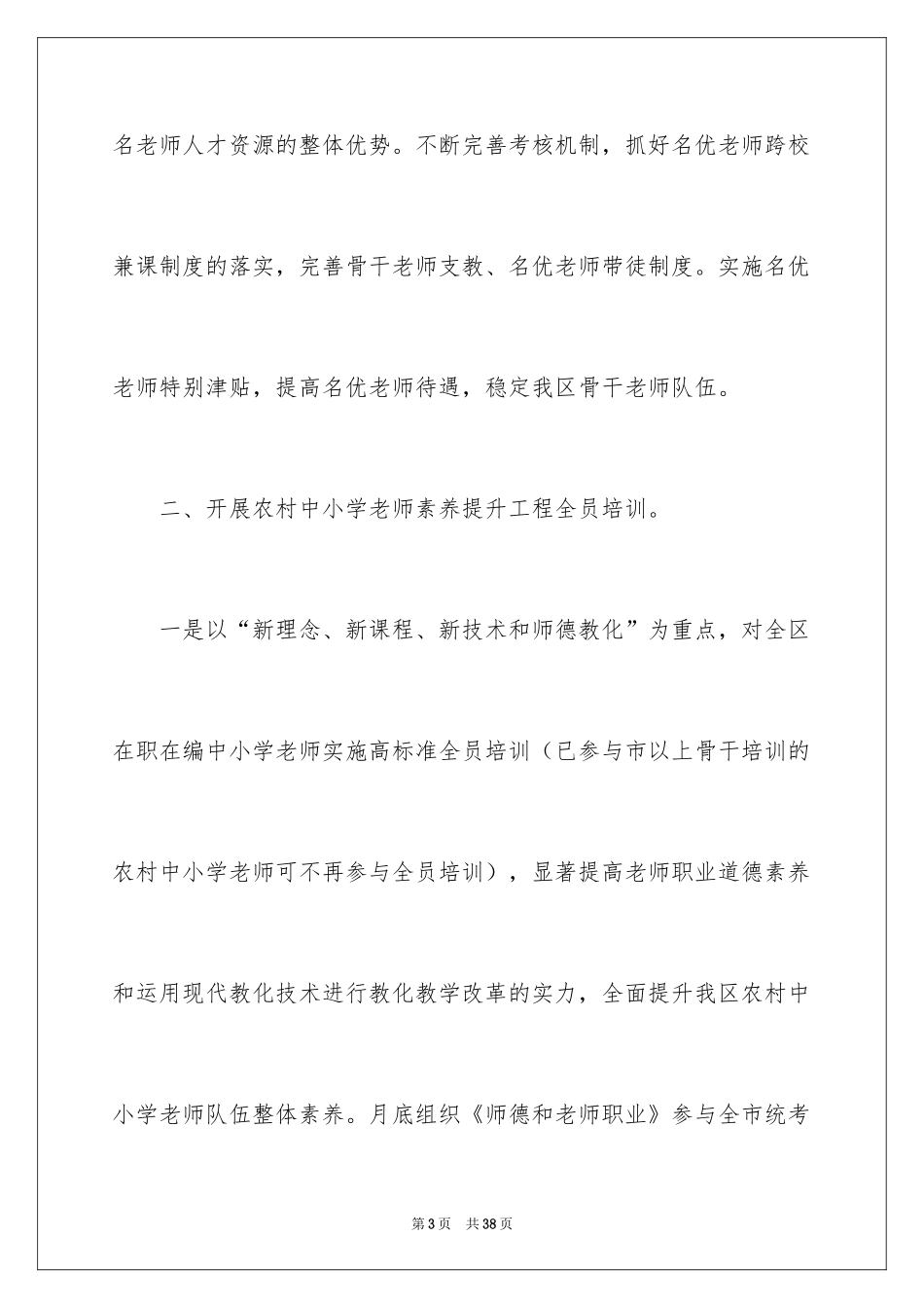 2024培训计划_356_第3页