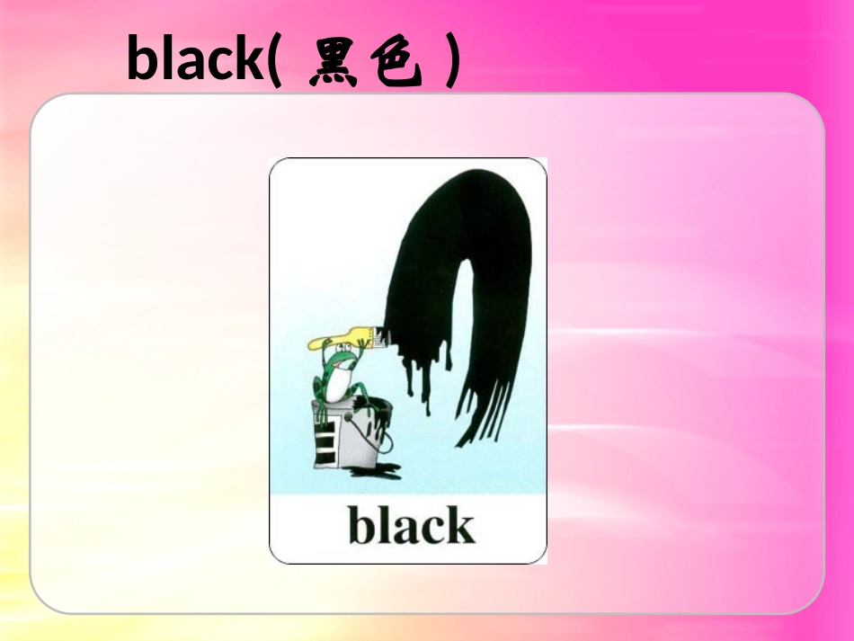 三上人教新版《Unit_5_What_colour_is_it？》课件_第3页