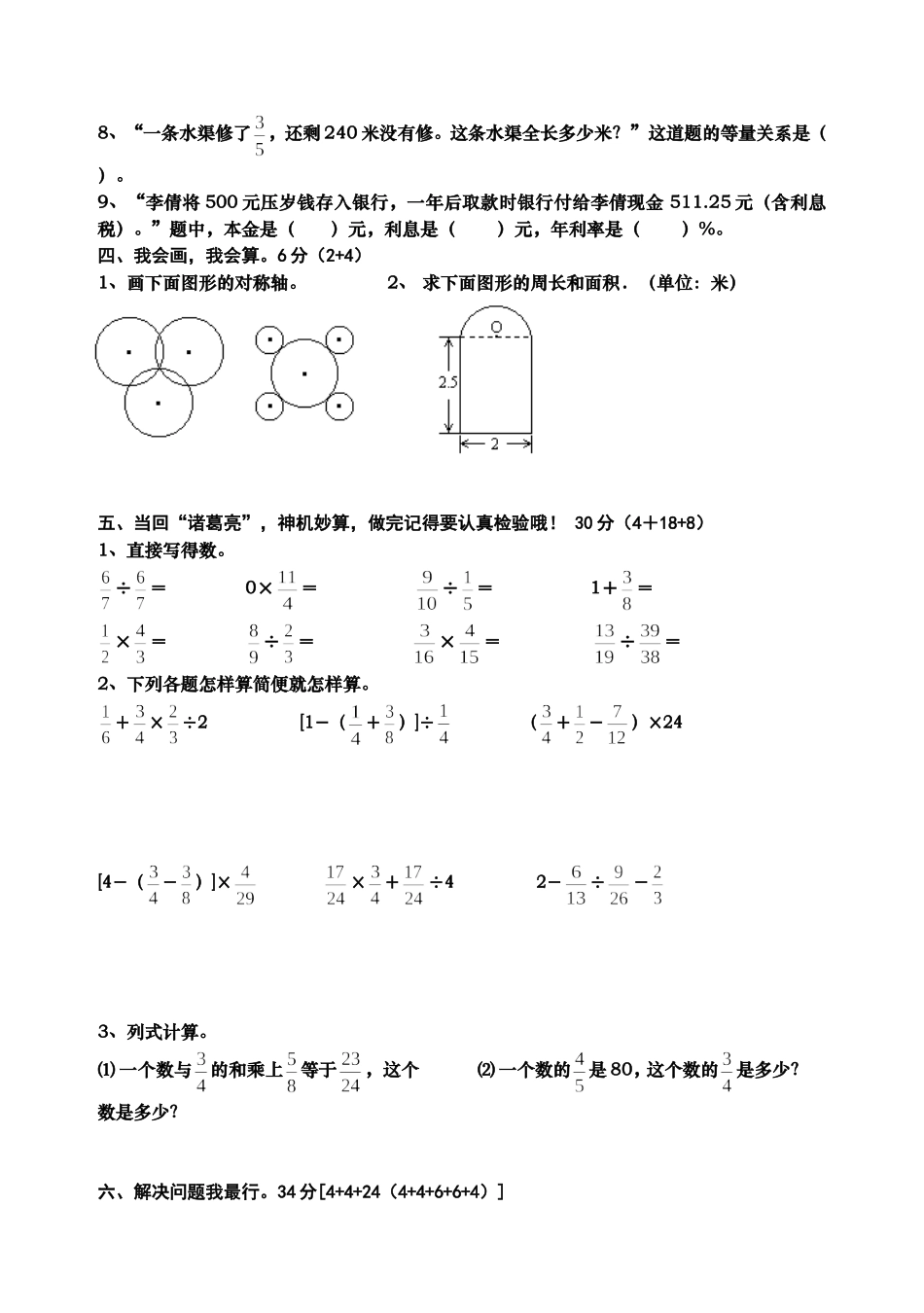 六年级上册期末试题数学题_第2页
