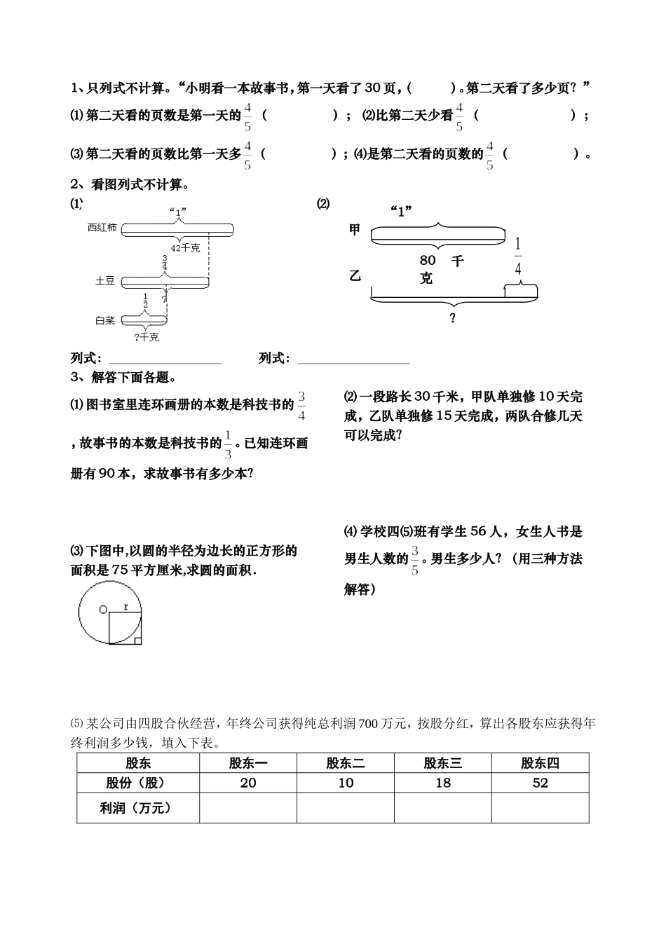 六年级上册期末试题数学题_第3页