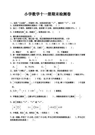 六年级上册期末试题数学题