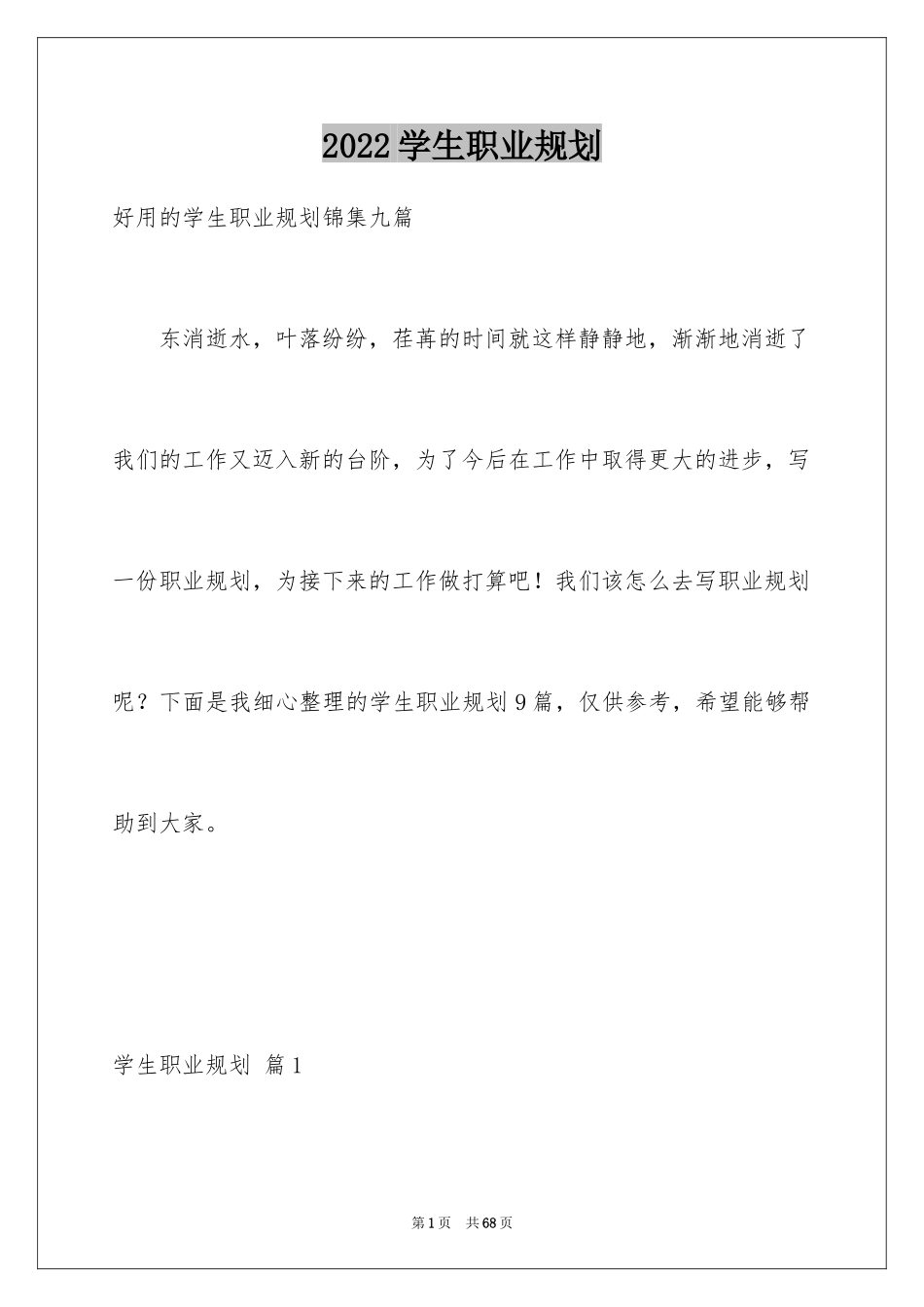 2024学生职业规划_131_第1页