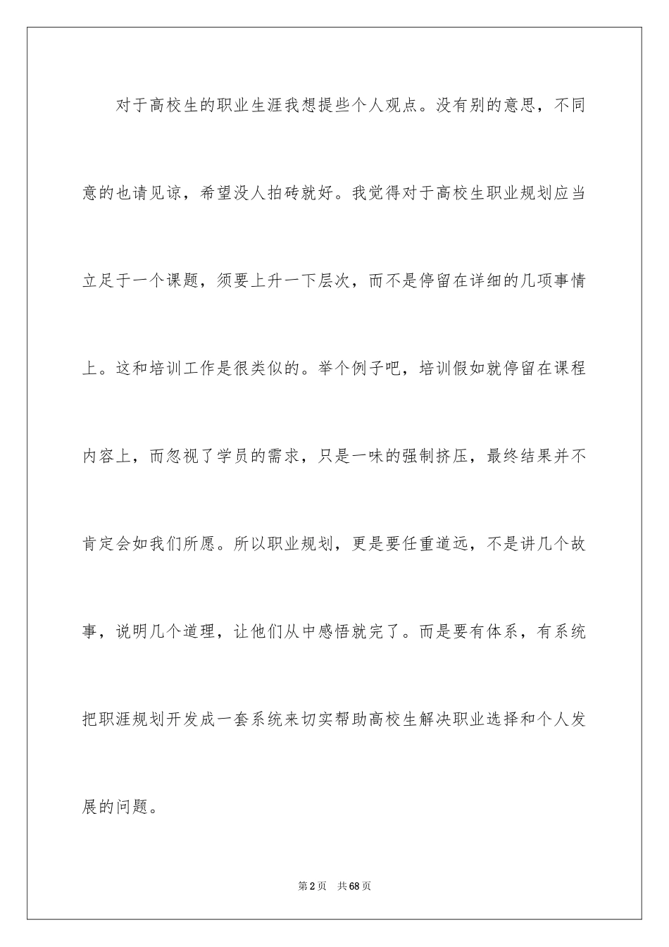 2024学生职业规划_131_第2页