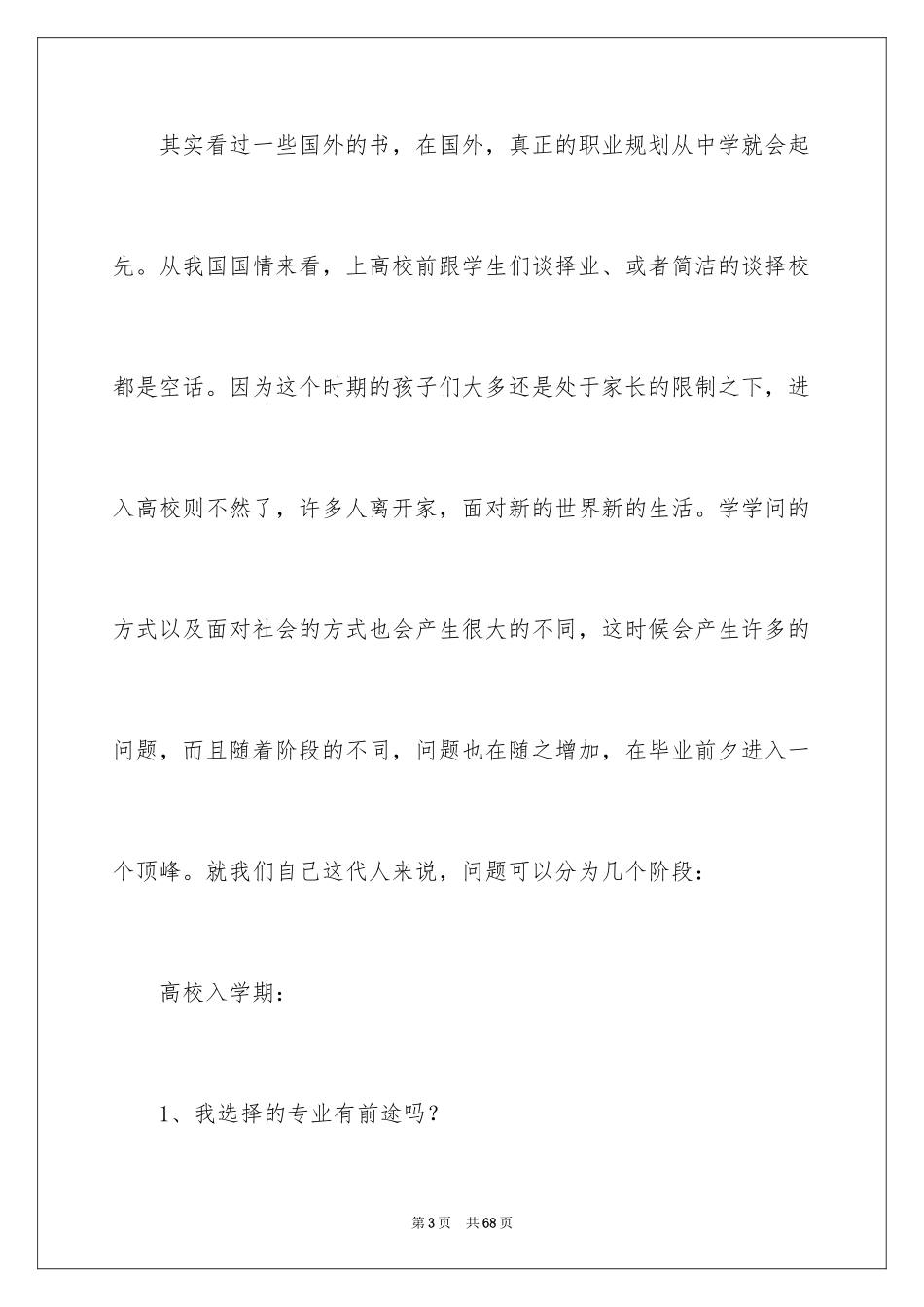 2024学生职业规划_131_第3页