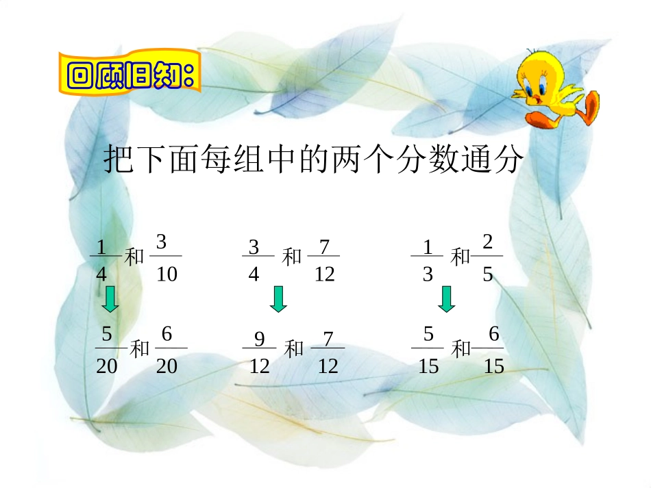 异分母分数加减法课件_第2页