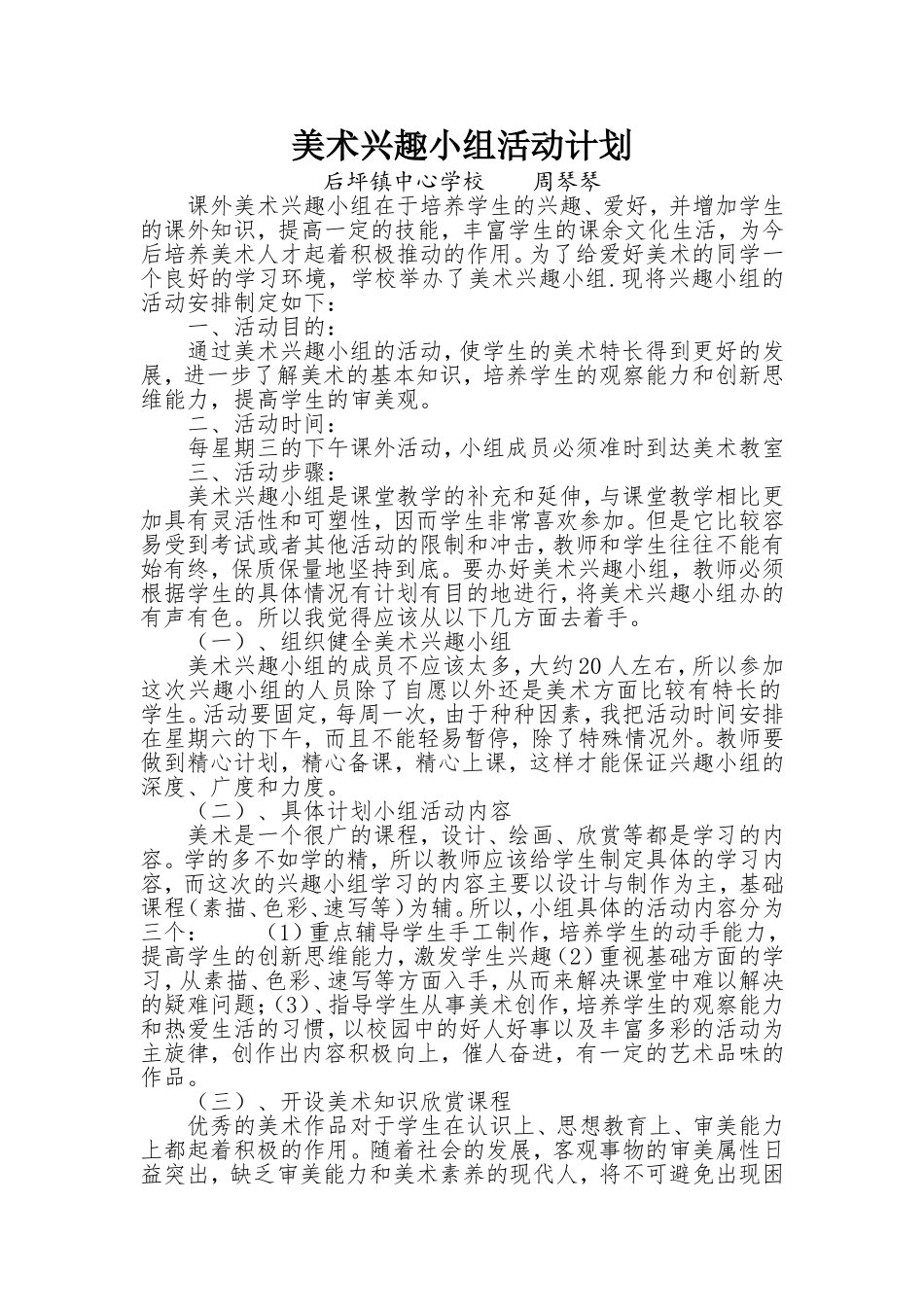 美术兴趣小组活动计划_第1页