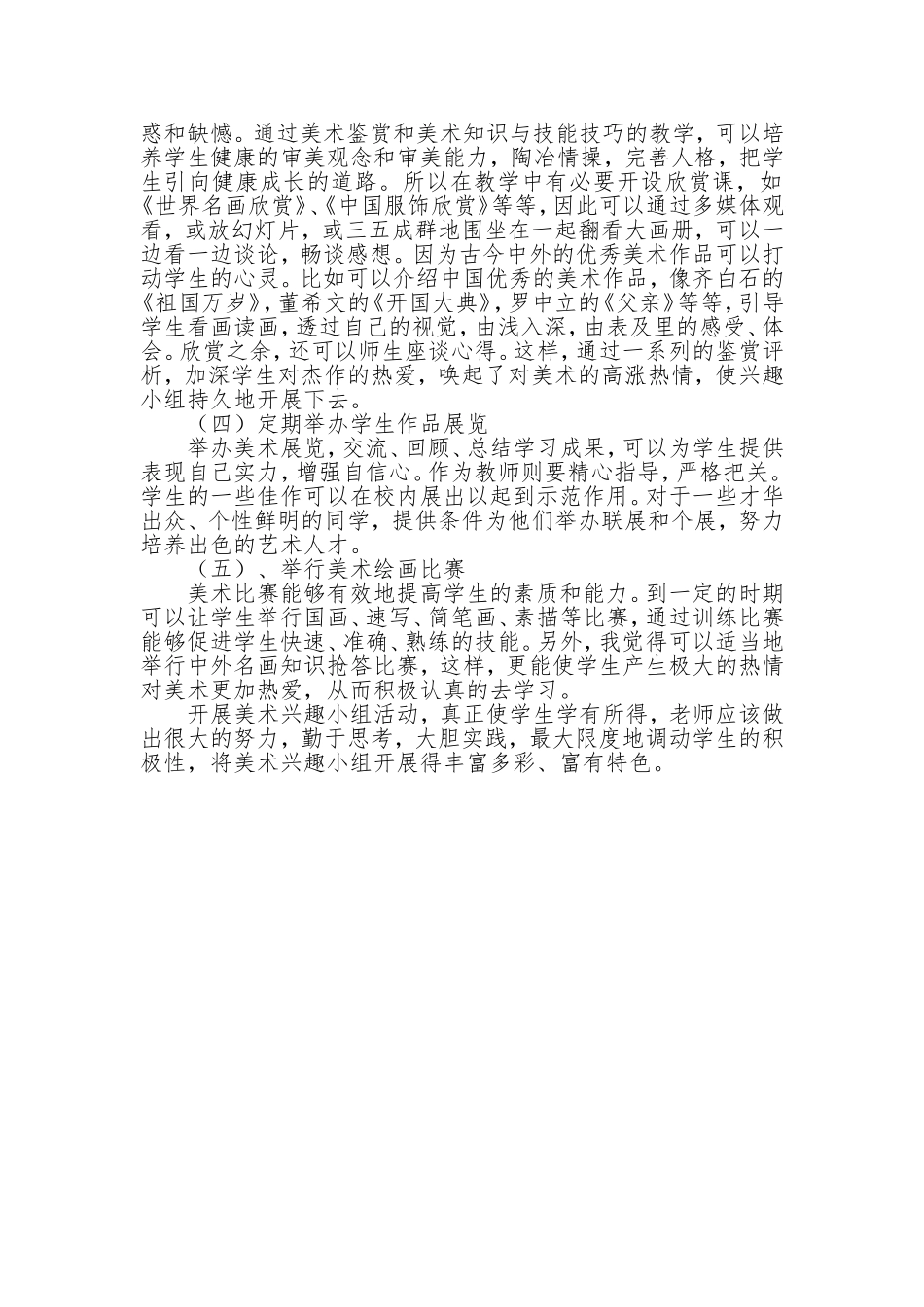 美术兴趣小组活动计划_第2页