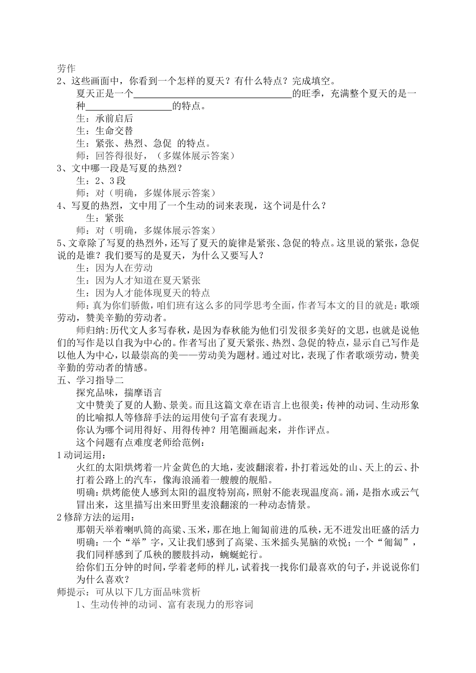 《夏》教学案例_第2页