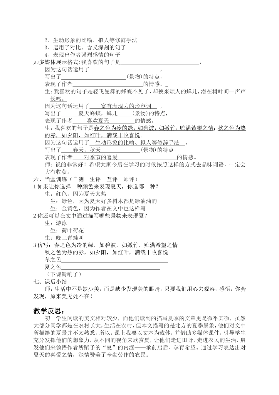 《夏》教学案例_第3页