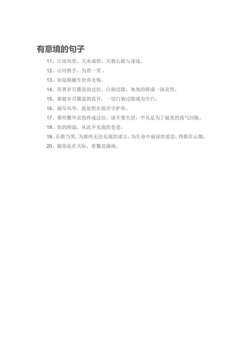 山河拱手，为君一笑_第1页